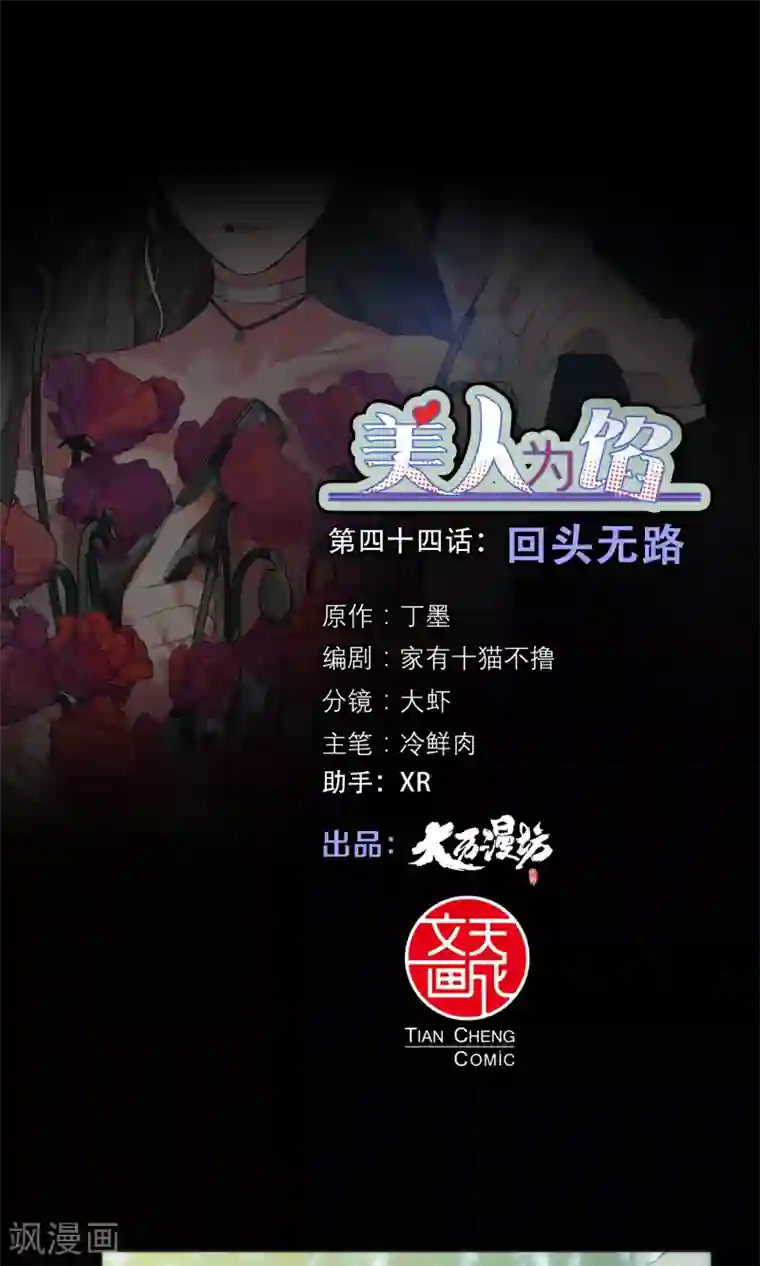 美人为馅最终话 回头无路