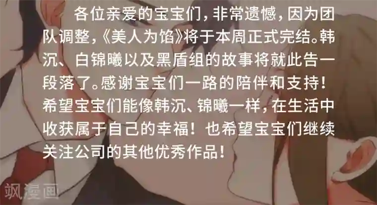 美人为馅最终话 回头无路