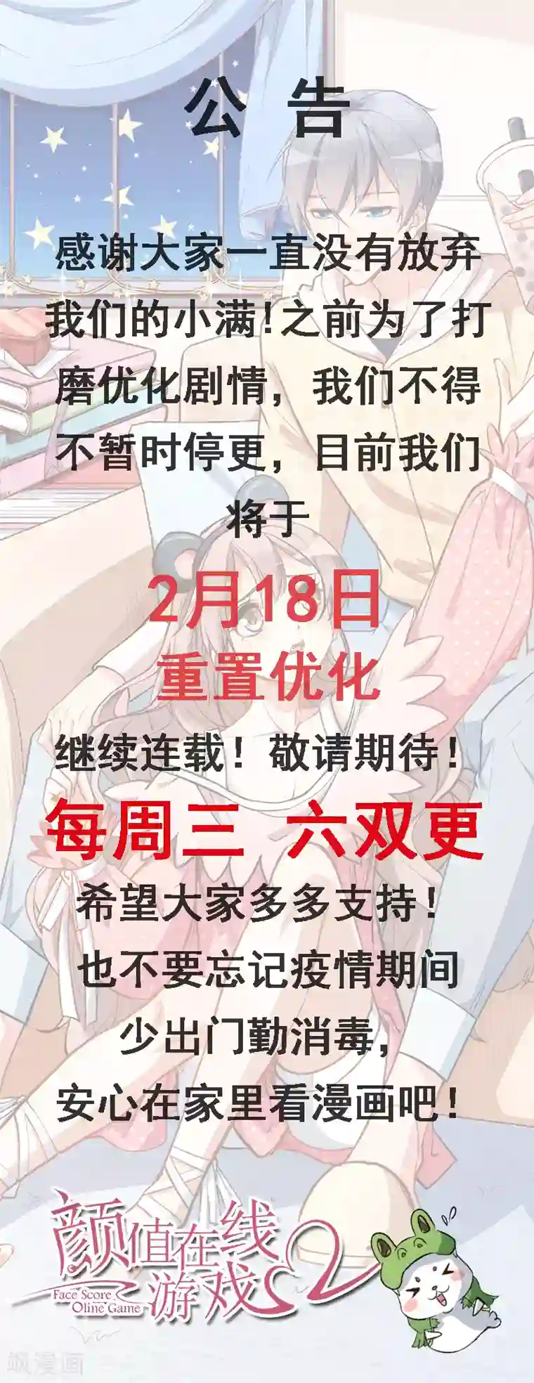 颜值在线游戏公告