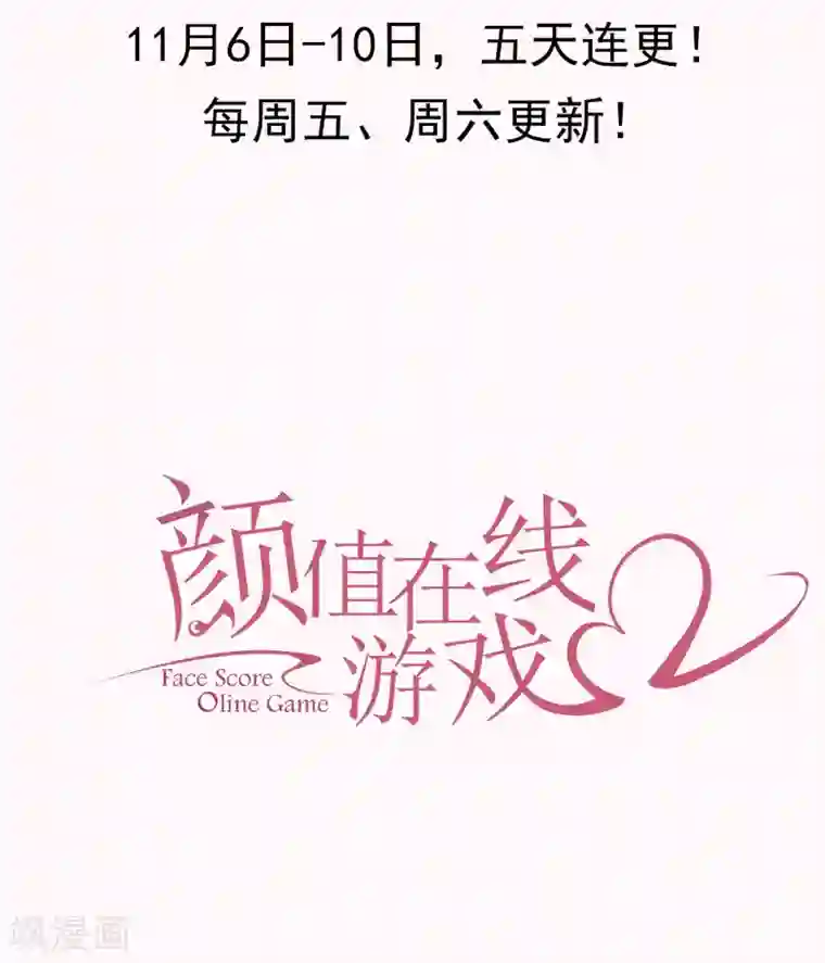 颜值在线游戏预告