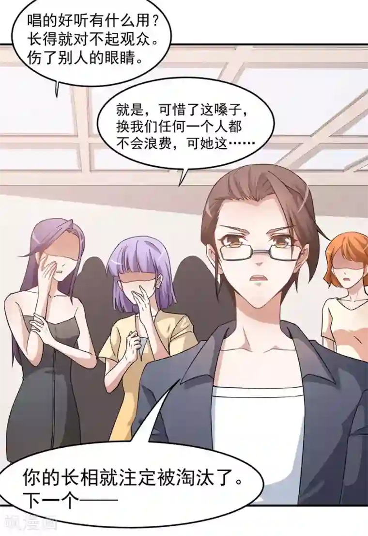 颜值在线游戏重置版第1话 丑女孩没资格谈梦想