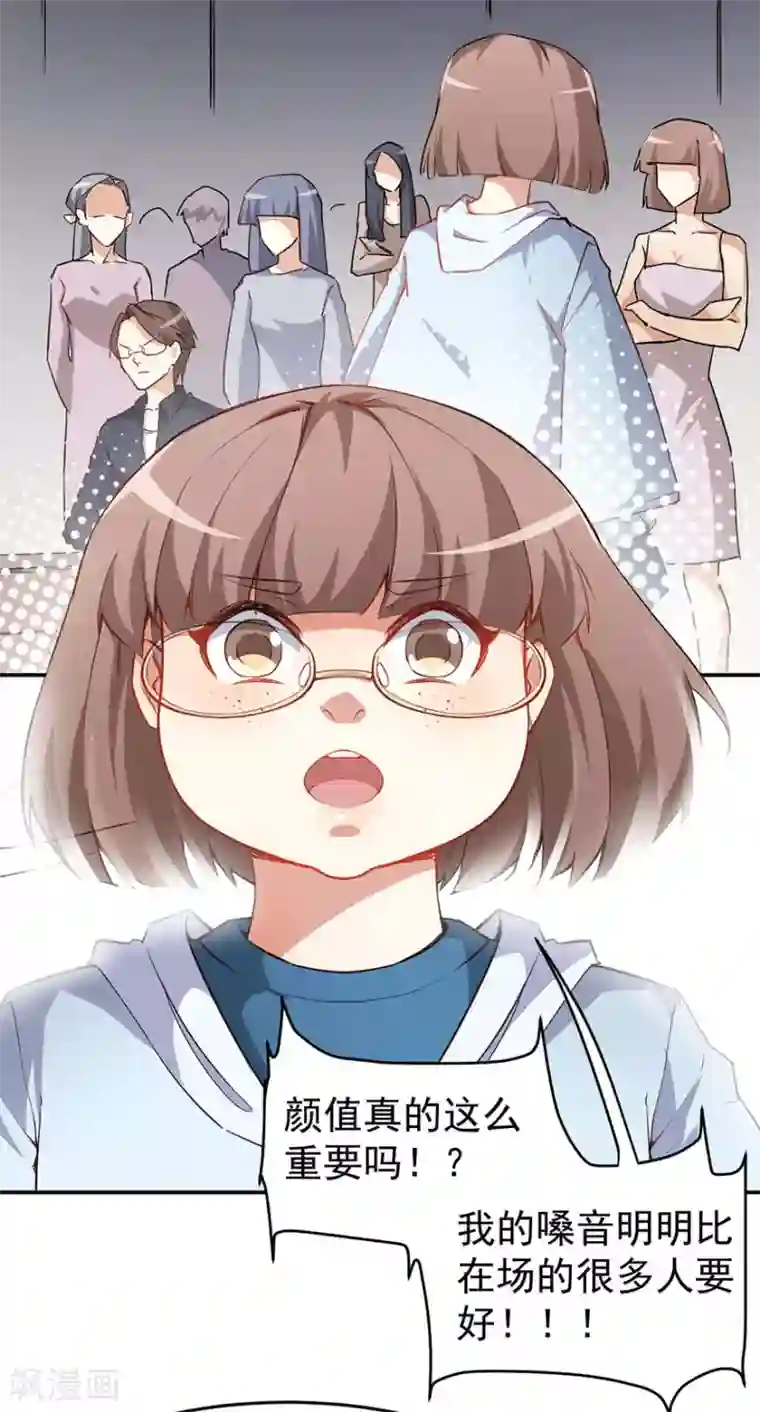 颜值在线游戏重置版第1话 丑女孩没资格谈梦想