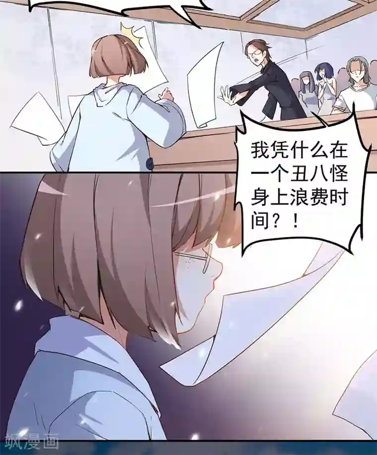 颜值在线游戏重置版第1话 丑女孩没资格谈梦想