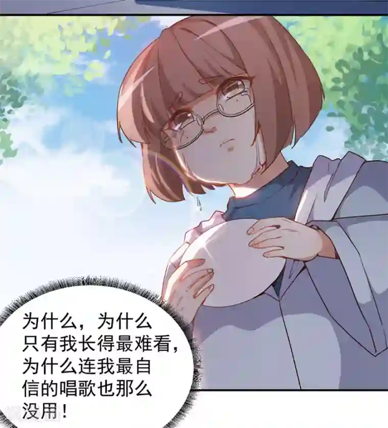 颜值在线游戏重置版第1话 丑女孩没资格谈梦想