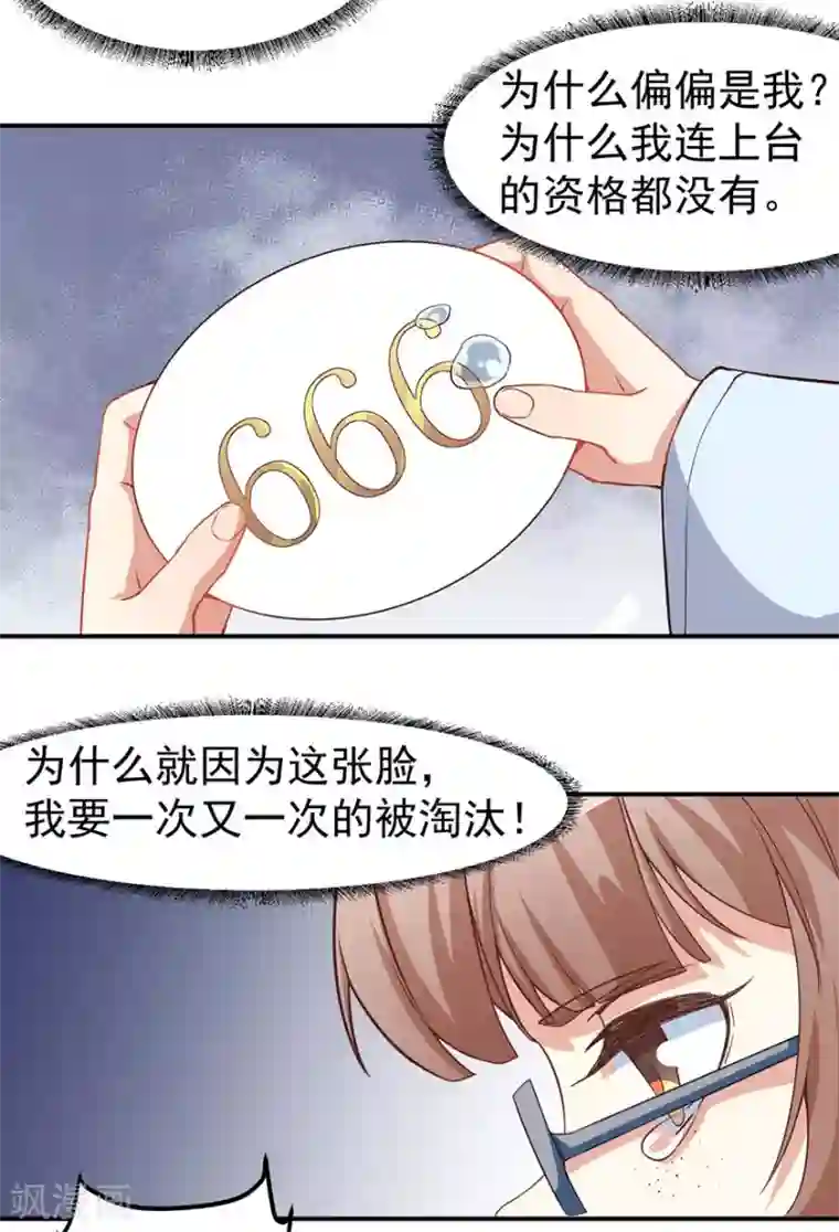 颜值在线游戏重置版第1话 丑女孩没资格谈梦想