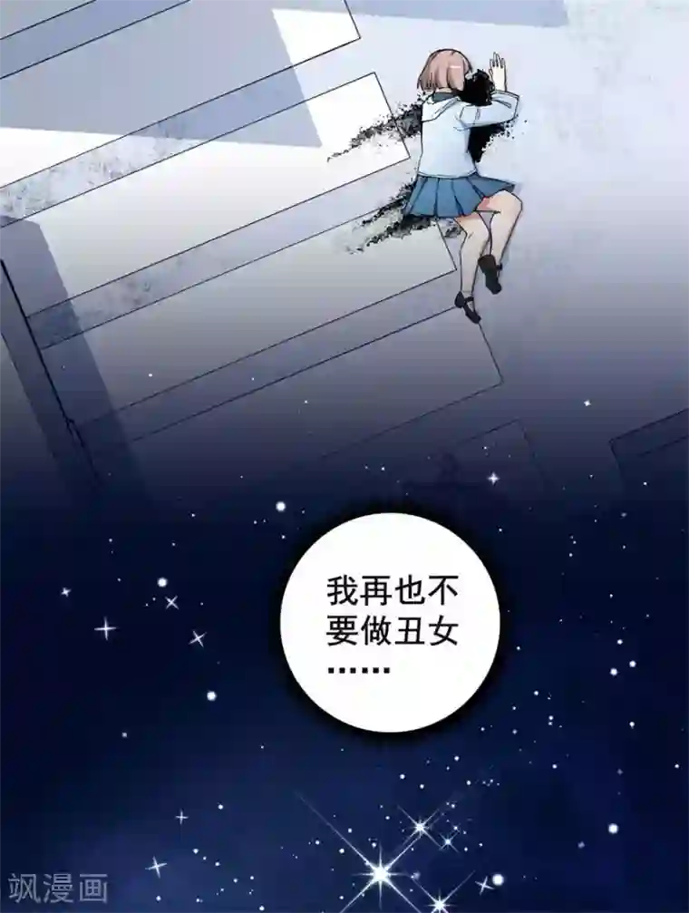 颜值在线游戏重置版第1话 丑女孩没资格谈梦想