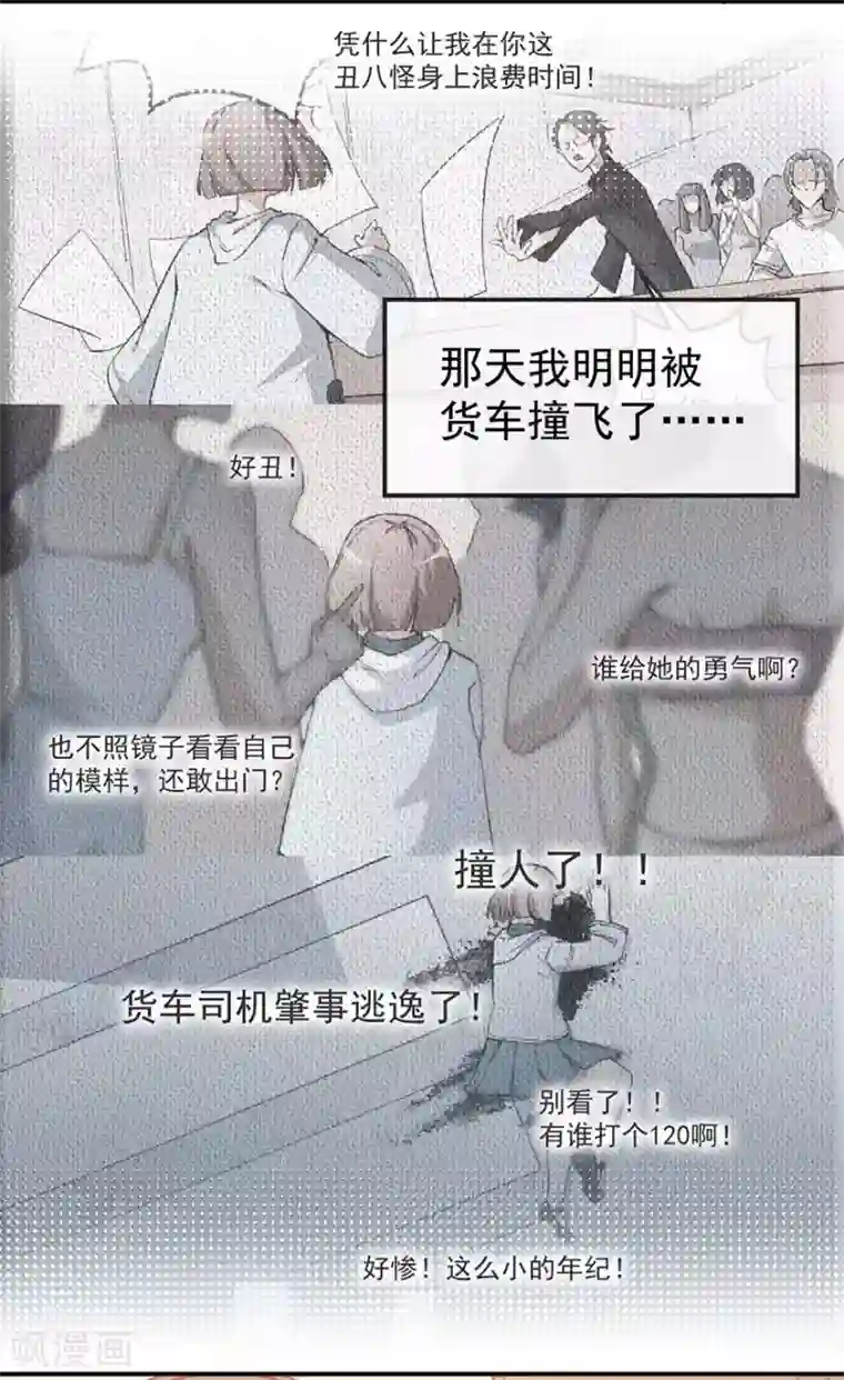 颜值在线游戏重置版第2话 今天开始做美少女