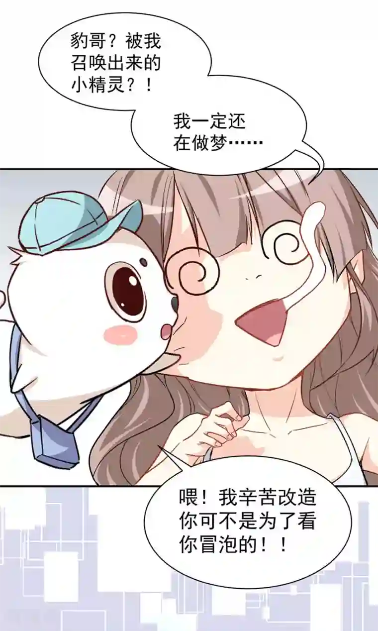 颜值在线游戏重置版第2话 今天开始做美少女