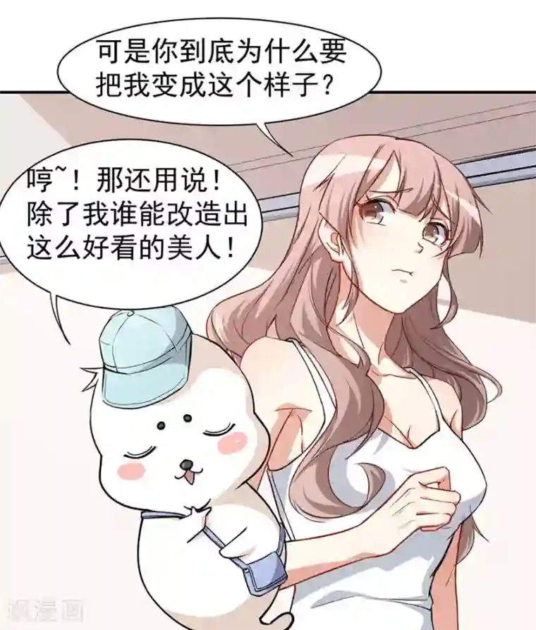 颜值在线游戏重置版第2话 今天开始做美少女