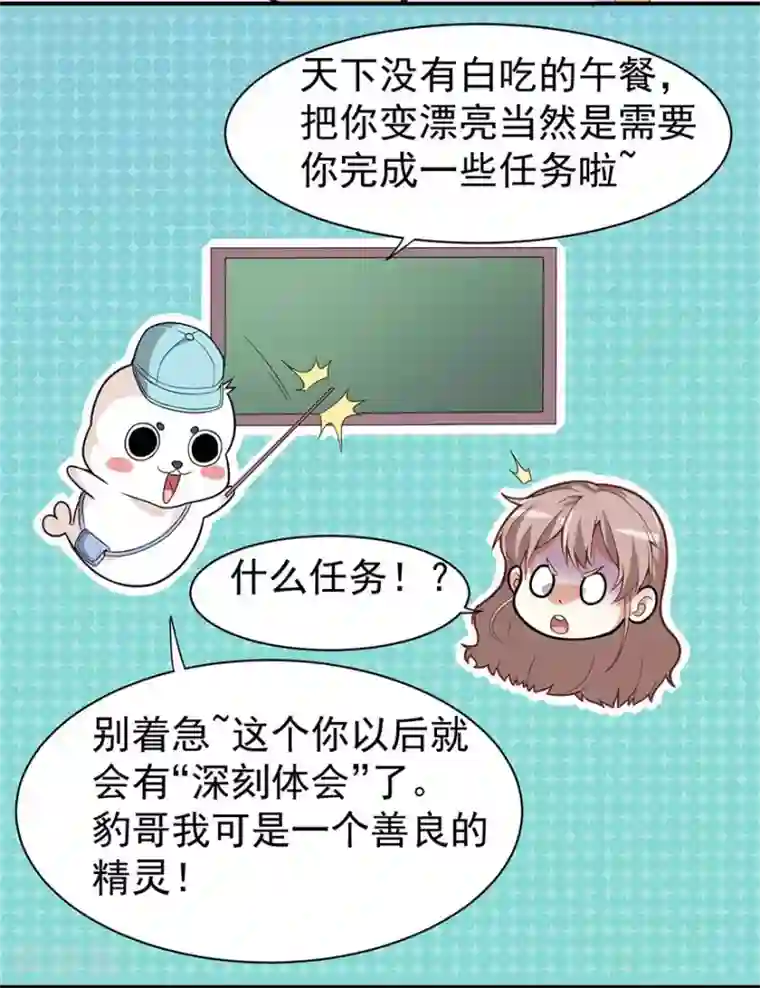 颜值在线游戏重置版第2话 今天开始做美少女