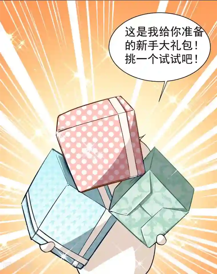颜值在线游戏重置版第2话 今天开始做美少女