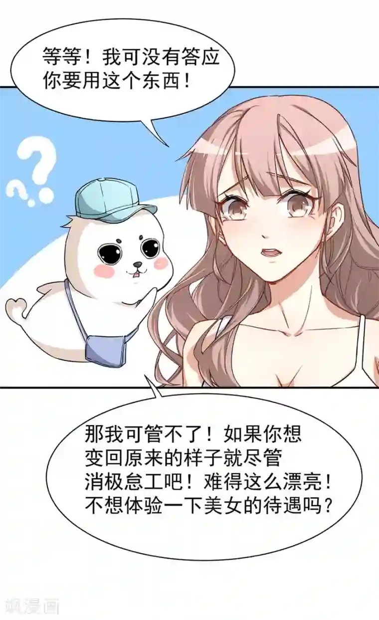 颜值在线游戏重置版第2话 今天开始做美少女