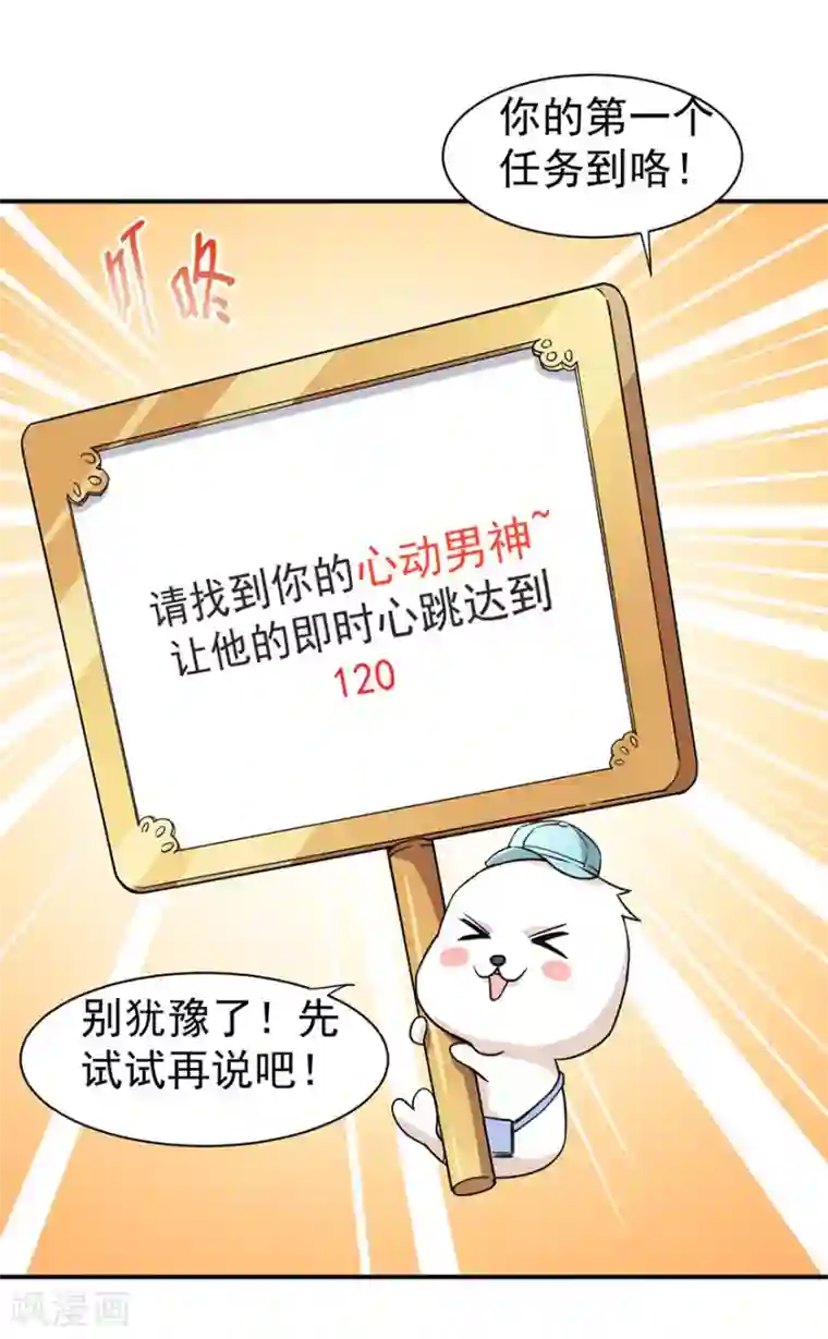 颜值在线游戏重置版第2话 今天开始做美少女