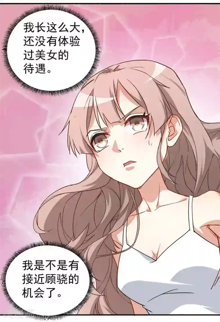 颜值在线游戏重置版第2话 今天开始做美少女