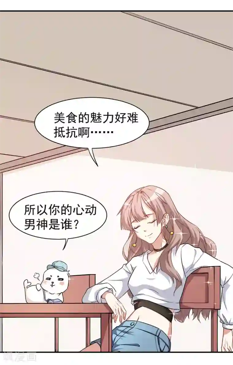 颜值在线游戏重置版第2话 今天开始做美少女