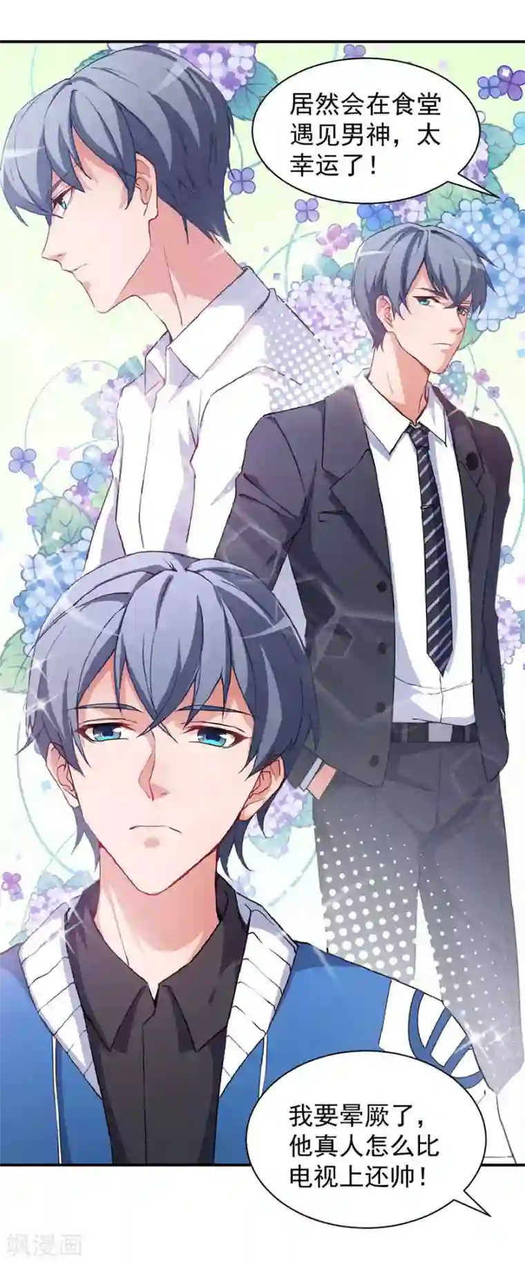 颜值在线游戏重置版第2话 今天开始做美少女