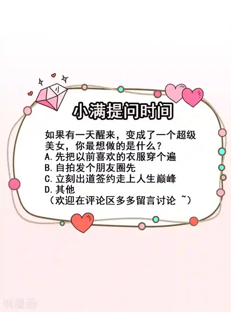 颜值在线游戏重置版第2话 今天开始做美少女