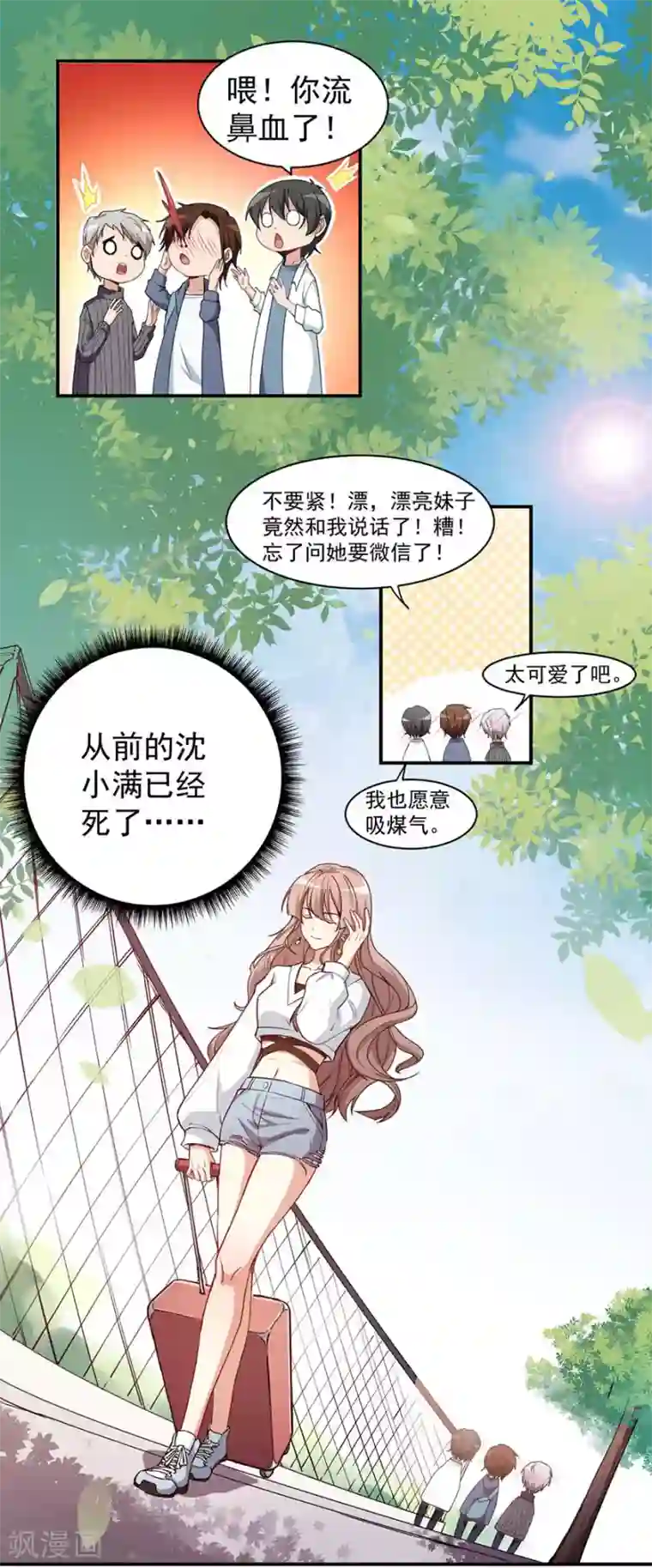 颜值在线游戏重置版第2话 今天开始做美少女