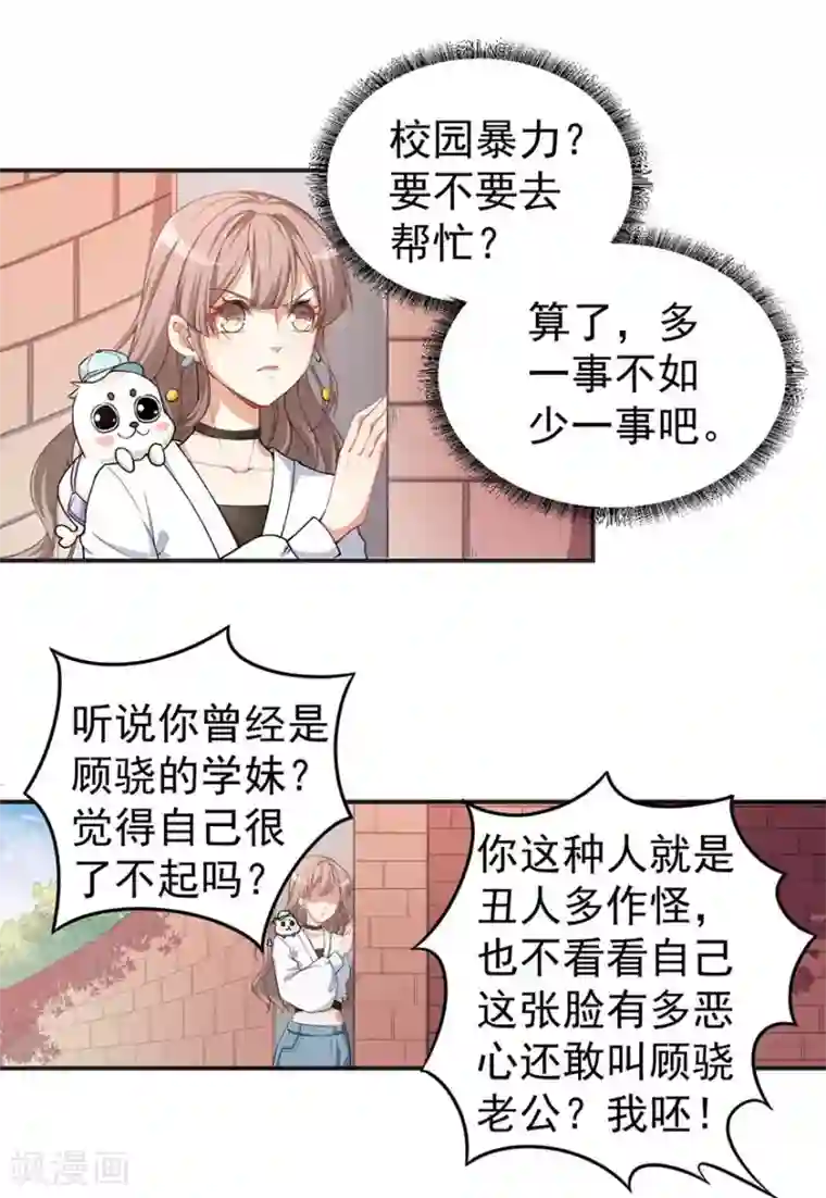 颜值在线游戏重置版第3话 小巷对峙