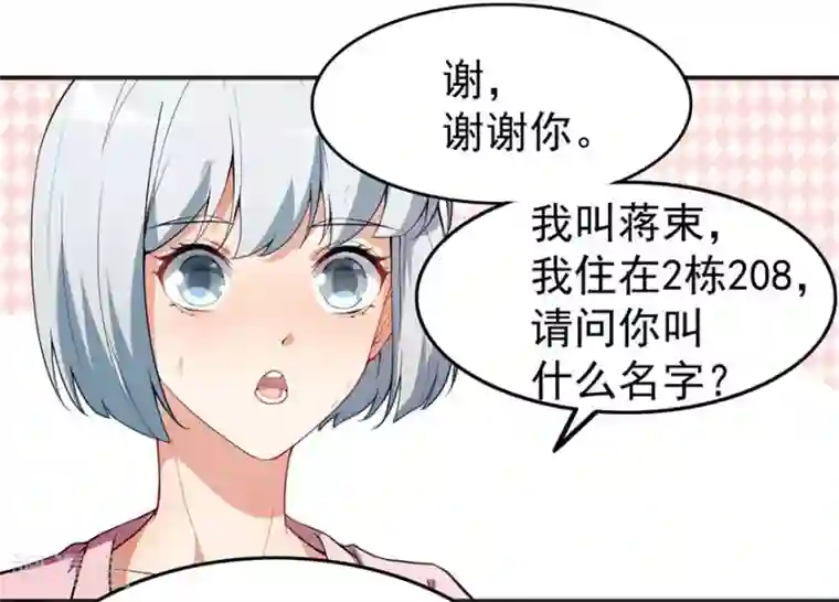 颜值在线游戏重置版第3话 小巷对峙