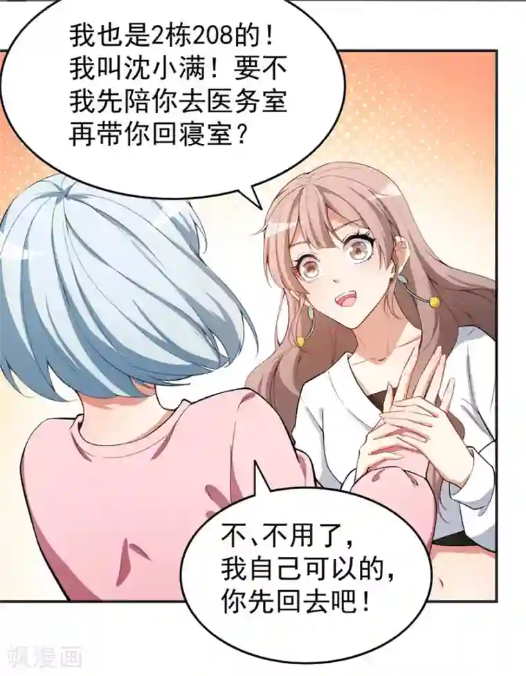 颜值在线游戏重置版第3话 小巷对峙