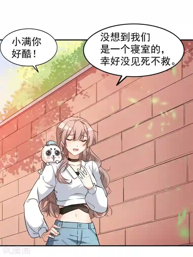 颜值在线游戏重置版第3话 小巷对峙
