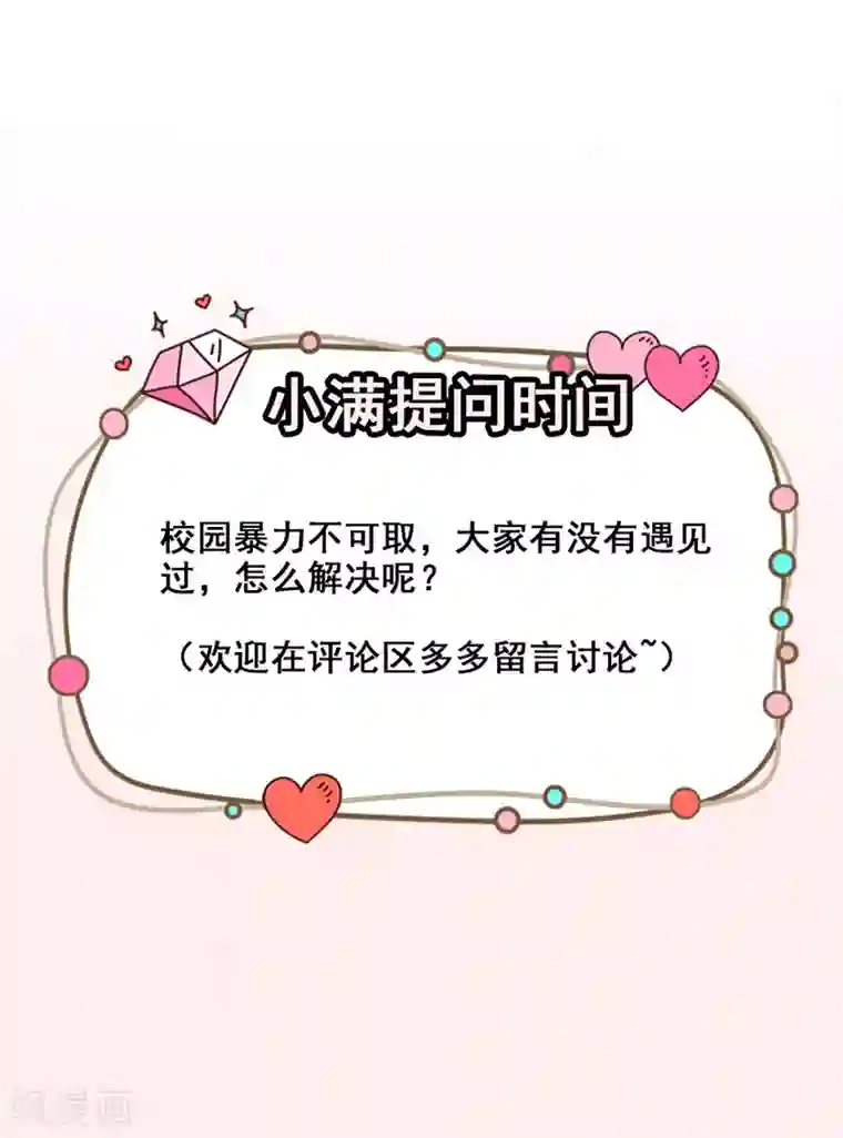 颜值在线游戏重置版第3话 小巷对峙