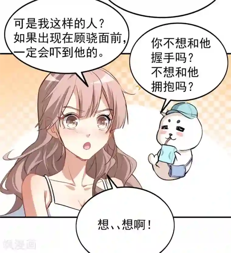 颜值在线游戏重置版第4话 和男神的亲密接触