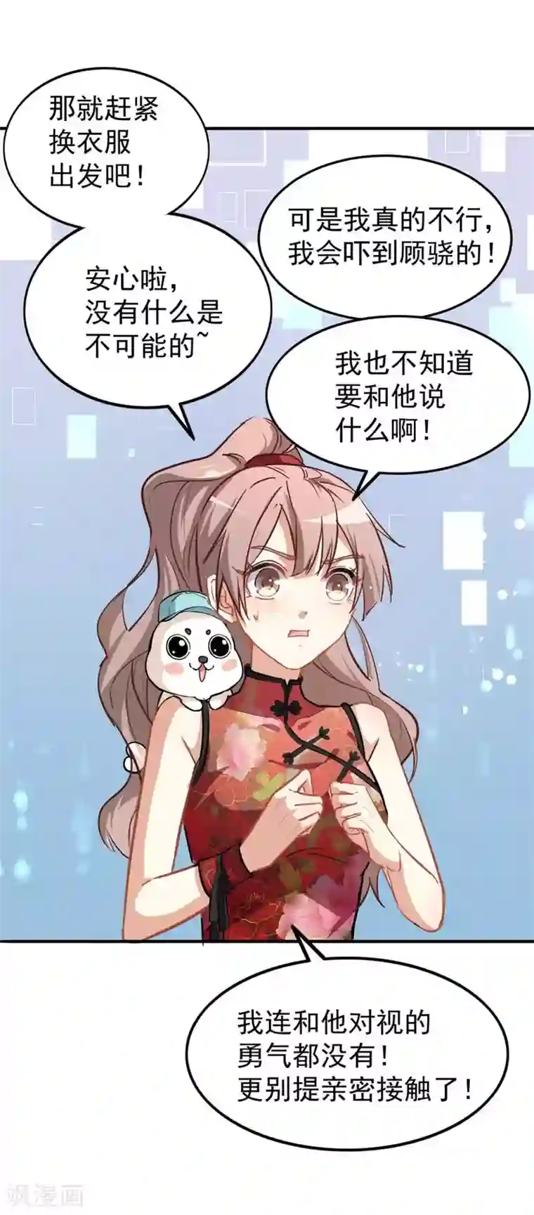 颜值在线游戏重置版第4话 和男神的亲密接触