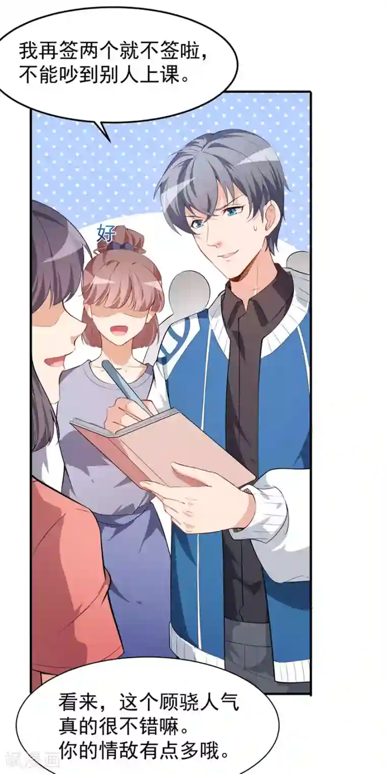 颜值在线游戏重置版第4话 和男神的亲密接触