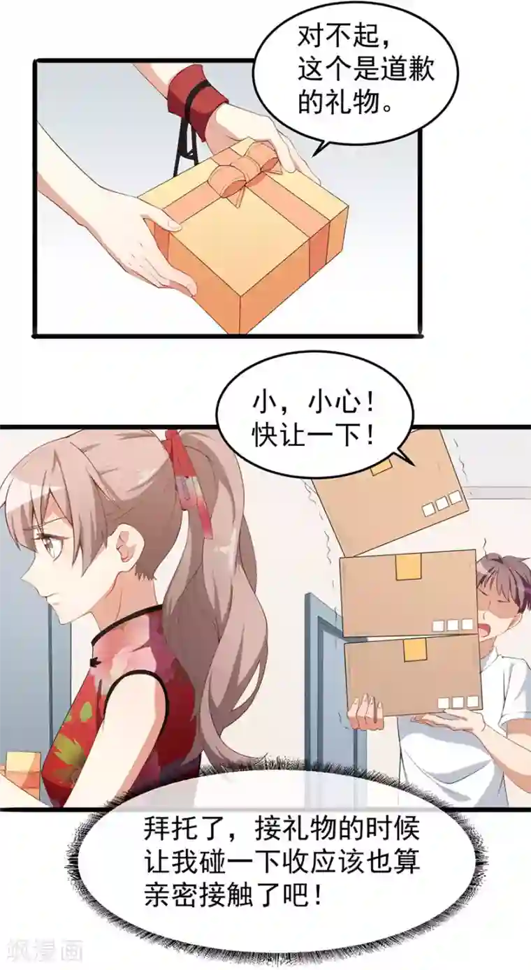 颜值在线游戏重置版第4话 和男神的亲密接触