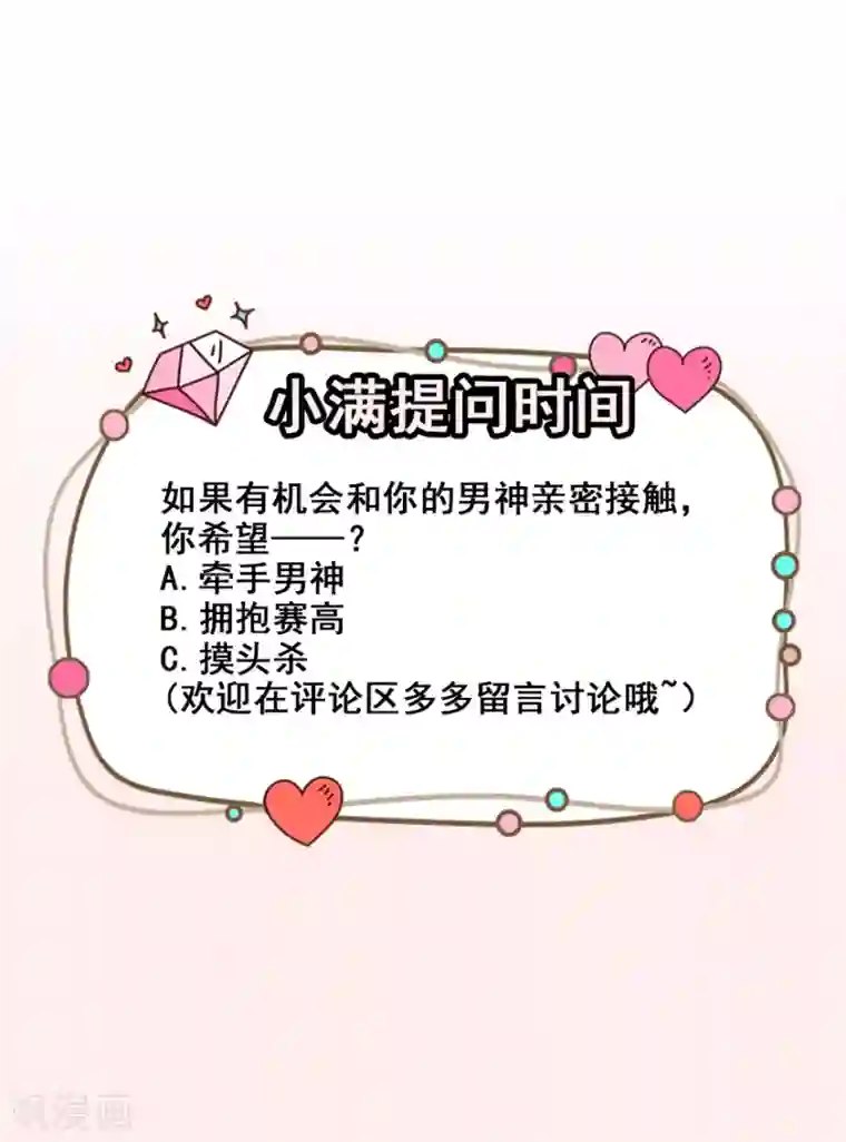 颜值在线游戏重置版第4话 和男神的亲密接触