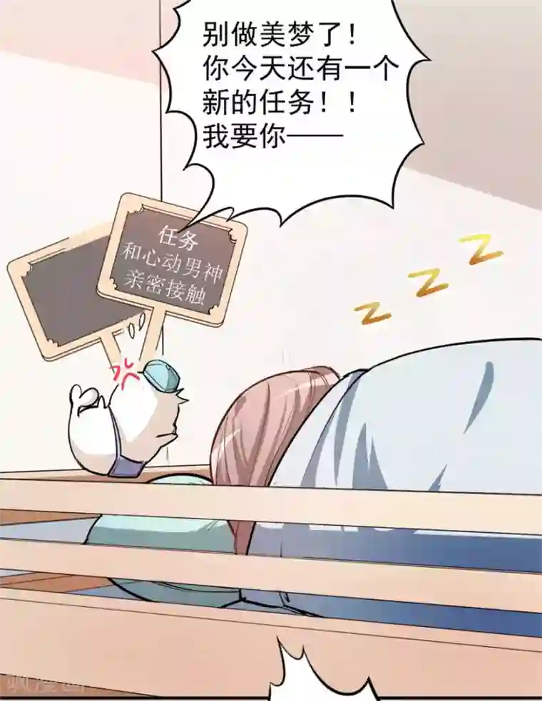 颜值在线游戏重置版第4话 和男神的亲密接触