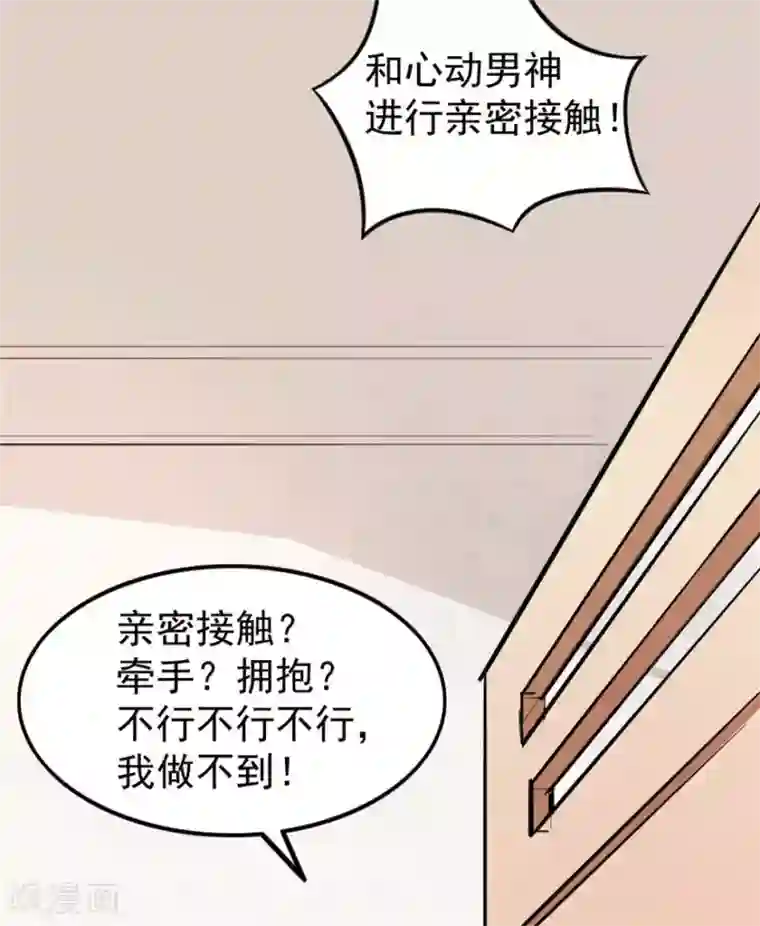 颜值在线游戏重置版第4话 和男神的亲密接触