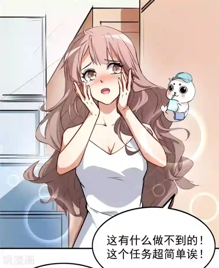 颜值在线游戏重置版第4话 和男神的亲密接触