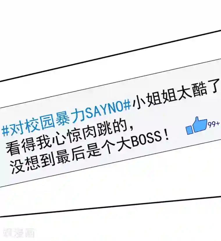 颜值在线游戏重置版第5话 怪力天使