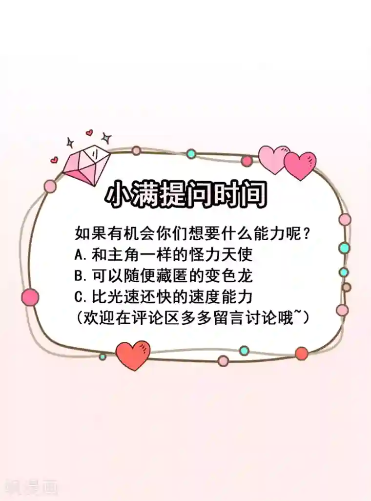 颜值在线游戏重置版第5话 怪力天使