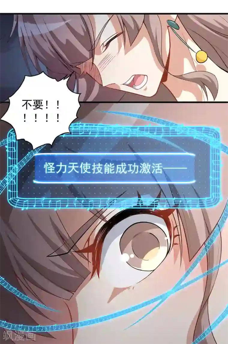 颜值在线游戏重置版第5话 怪力天使