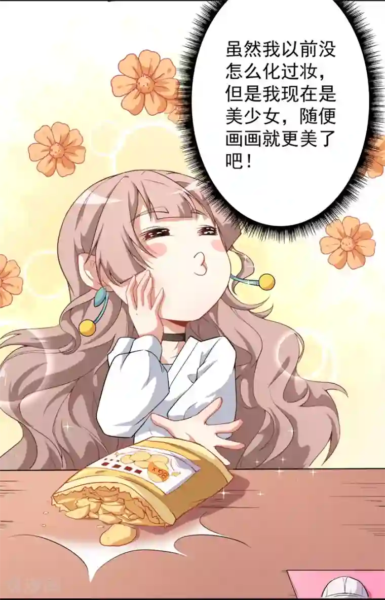 颜值在线游戏重置版第6话 发家致富靠直播