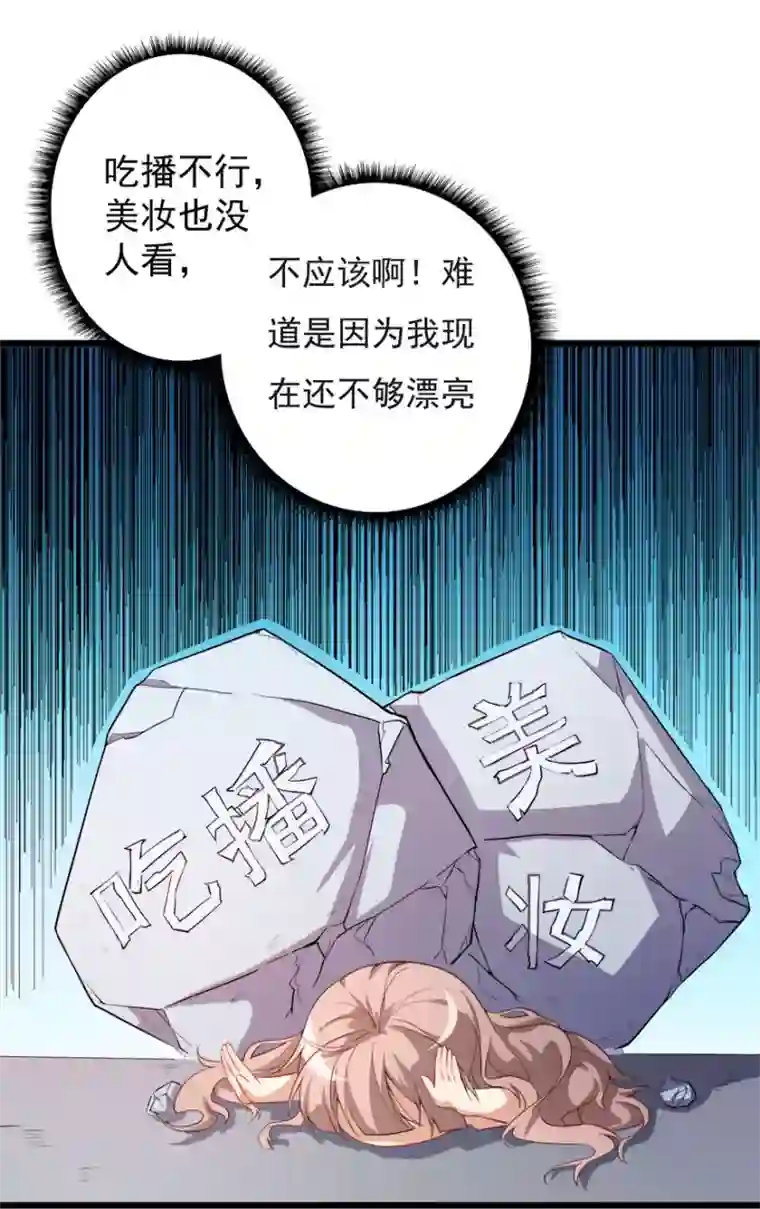 颜值在线游戏重置版第6话 发家致富靠直播