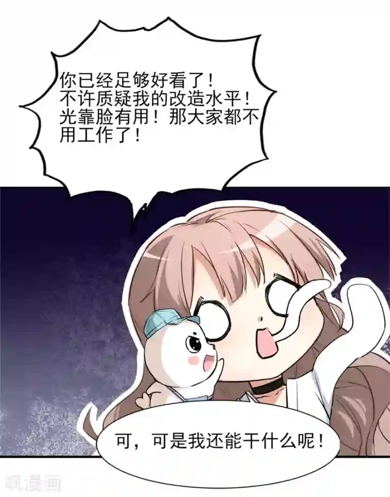 颜值在线游戏重置版第6话 发家致富靠直播