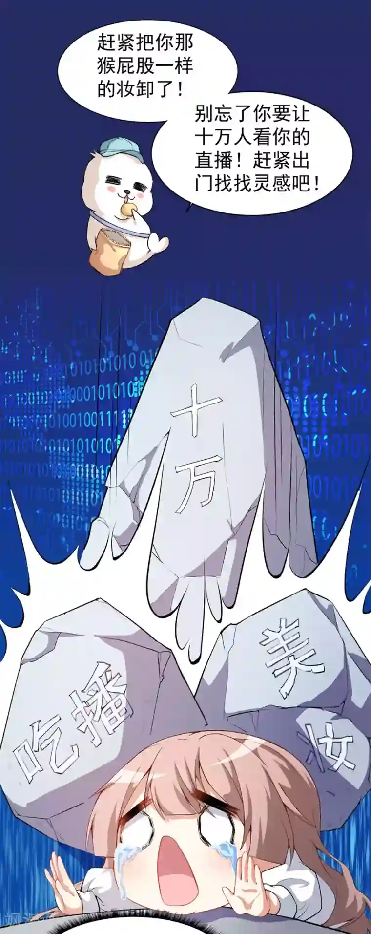 颜值在线游戏重置版第6话 发家致富靠直播