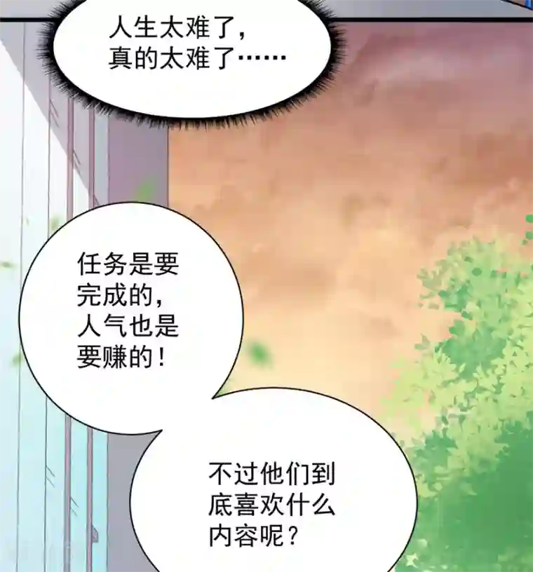 颜值在线游戏重置版第6话 发家致富靠直播