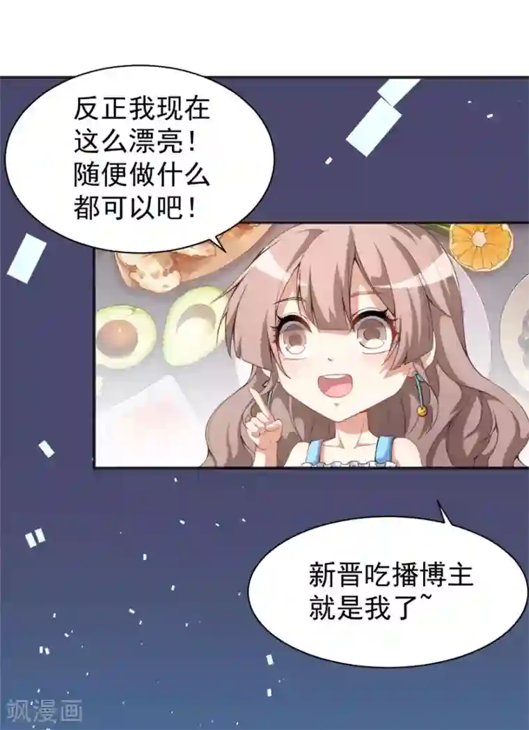 颜值在线游戏重置版第6话 发家致富靠直播