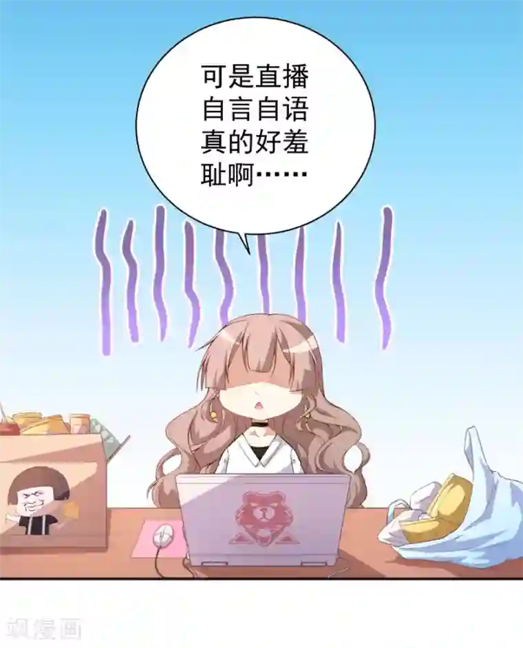 颜值在线游戏重置版第6话 发家致富靠直播