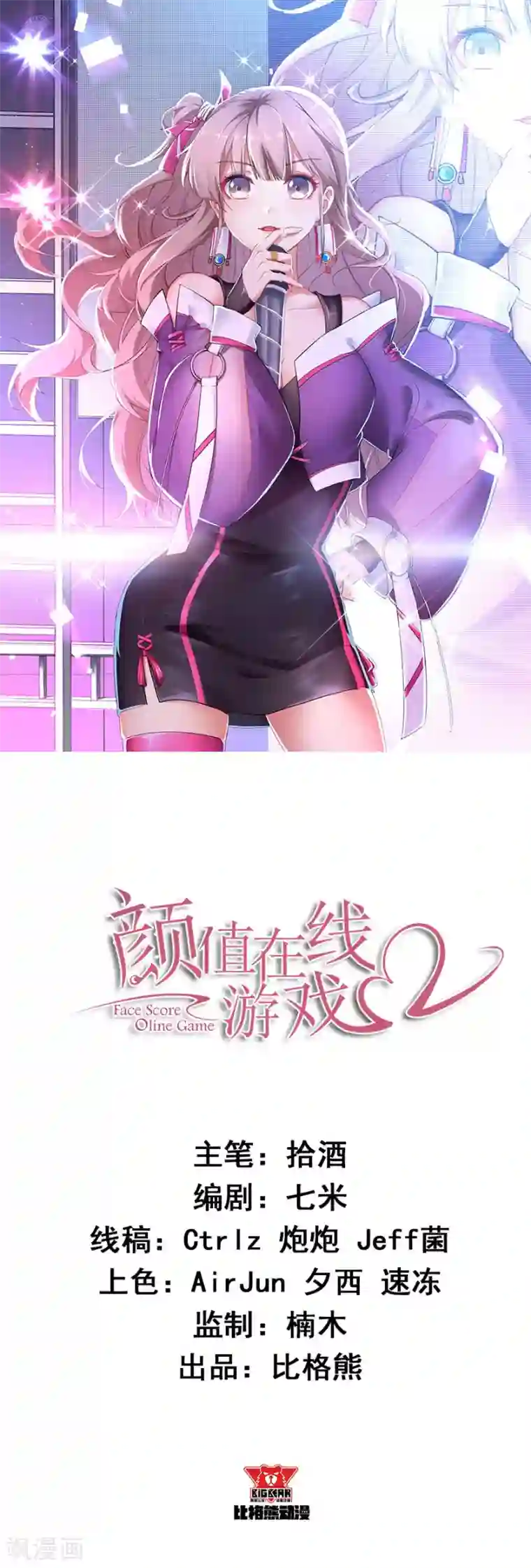 颜值在线游戏重置版第7话 我居然这么厉害