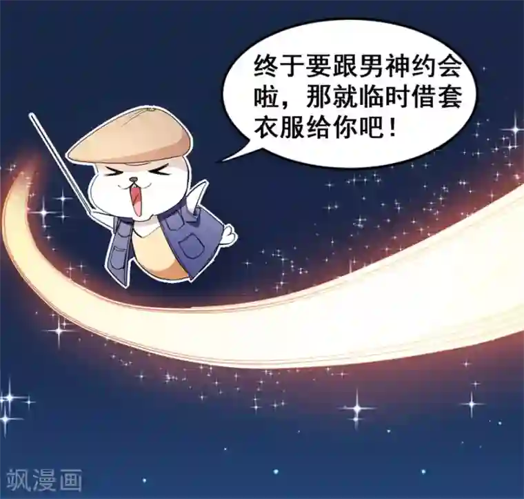 颜值在线游戏重置版第8话 终于和男神约会了