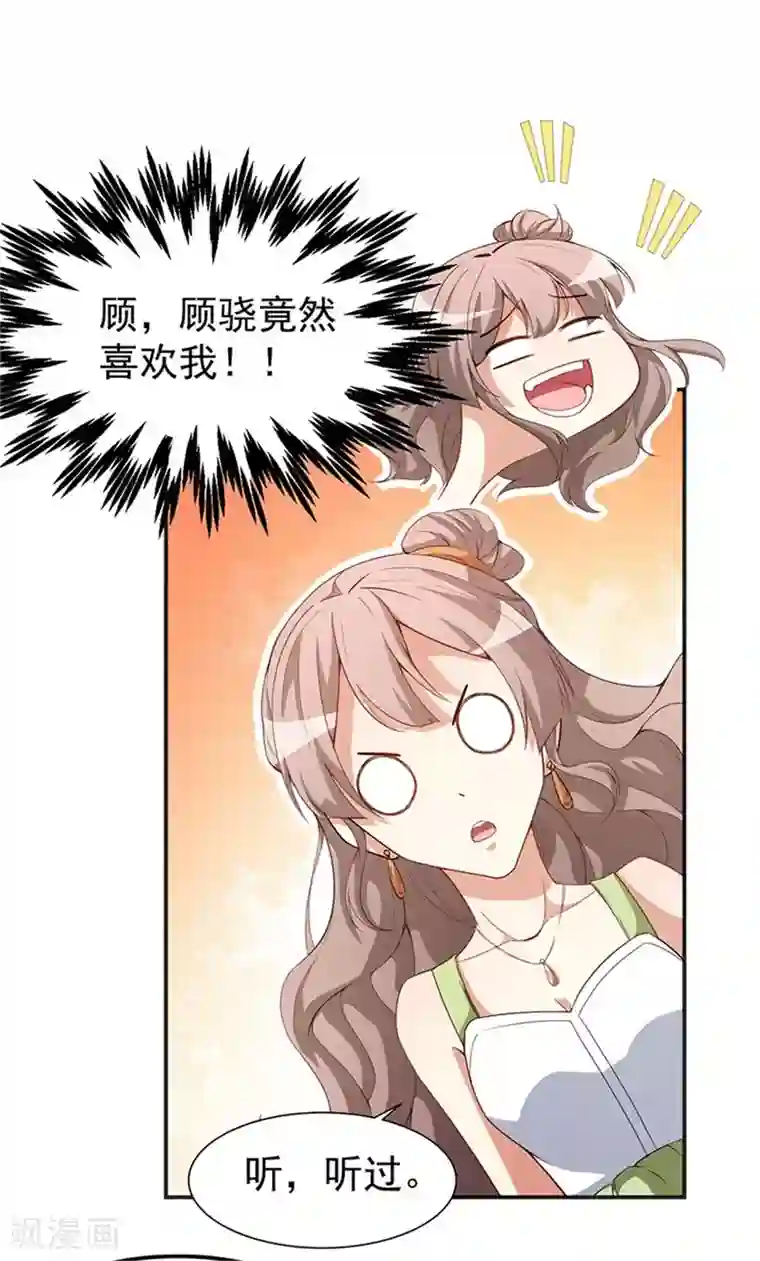 颜值在线游戏重置版第8话 终于和男神约会了