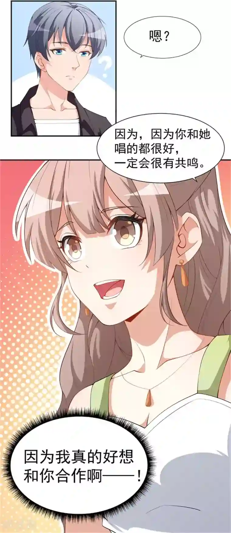 颜值在线游戏重置版第8话 终于和男神约会了