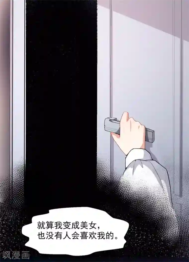 颜值在线游戏重置版第9话 朋友和橄榄枝